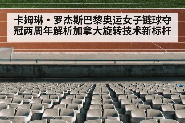 track and field stadium
